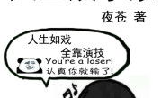 天生娱乐家txt下载