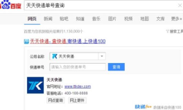 海航天天快递查询,便捷追踪，无忧寄递