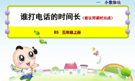 五年级打电话ppt,五年级打电话技能提升PPT概览