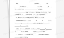 新劳动合同,权利义务与劳动关系新规范