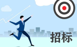 施工招标,品质工程，共筑未来