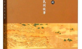 黄河的民间故事,千古流传的河流故事