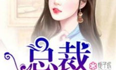 诱她入怀小说全文免费阅读温又野,温又野的深情攻略全文免费阅读，浪漫爱情故事尽在其中