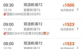 北京到成都特价机票,抢购特价机票，畅游天府之国！”