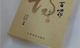 百家坛,千年智慧，现代启示录